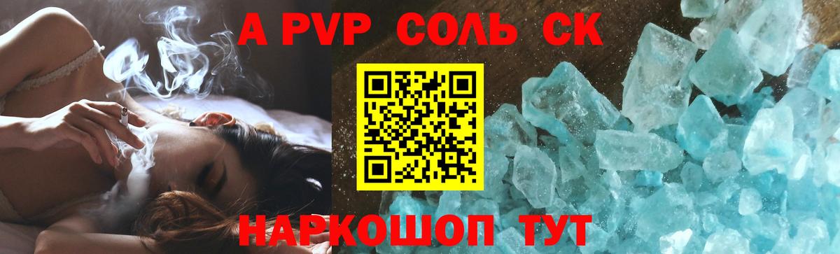 APVP  А ПВП VHQ  Вход с VPN  Alpha PVP мука  APVP кристаллы  Ростов-на-Дону 