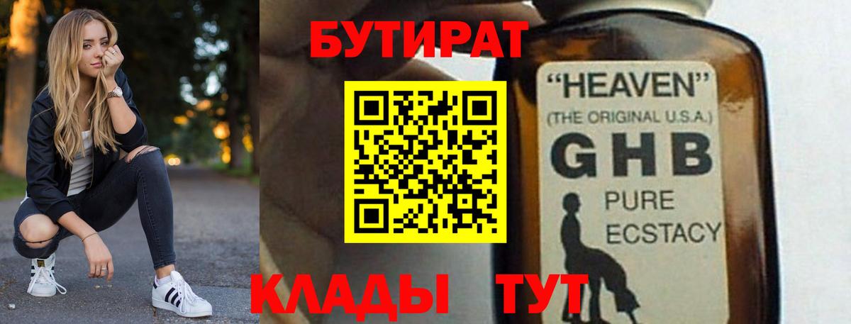 БУТИРАТ бутик Ростов-на-Дону