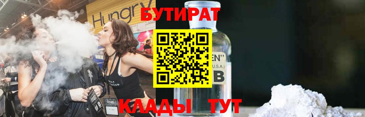 БУТИРАТ жидкий экстази  Вход с VPN  Бутират  Ростов-на-Дону 