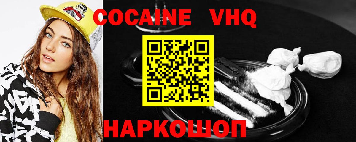 КОКАИН Эквадор Ростов-на-Дону