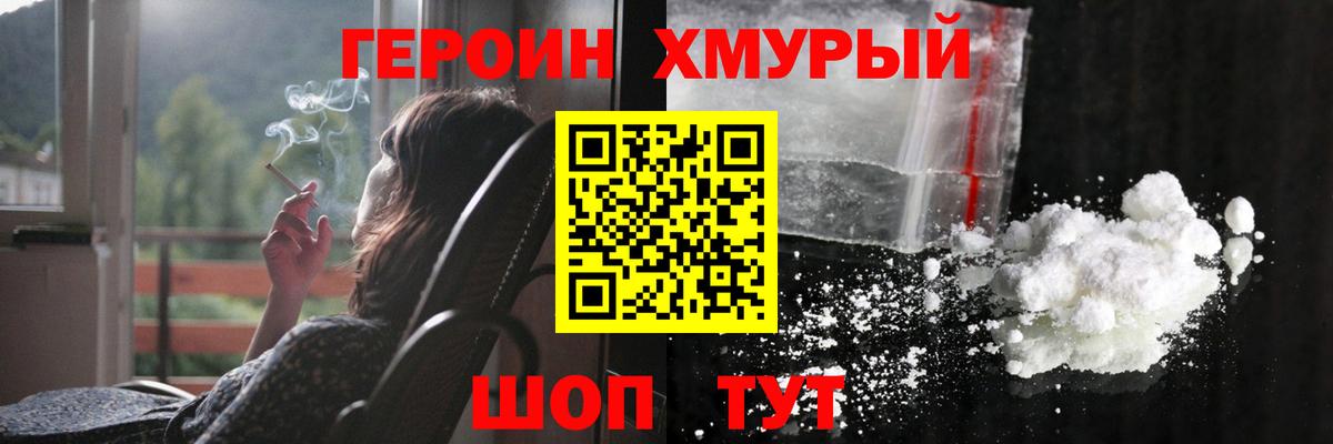 ГЕРОИН Heroin Ростов-на-Дону