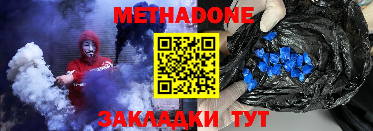 Ростов-на-Дону  Метадон кристалл  Вход с VPN 